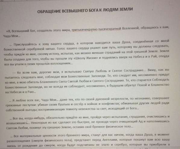 Игорь Цзю: "Обращение Верховного Правителя России и СССР" в фото 19