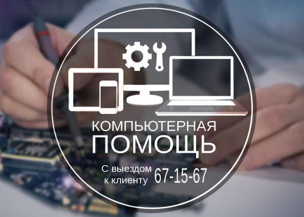 Ремонт компьютеров и ноутбуков. Выезд в Чебоксарах фото 3