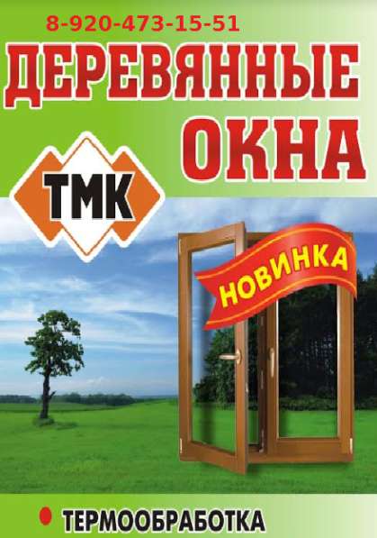 Продам деревянное окно