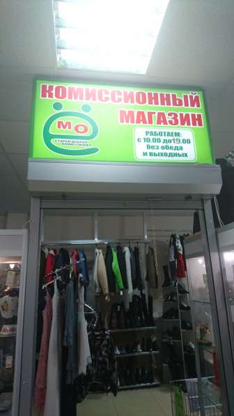 Продам комиссионный магазин в Одинцово фото 8