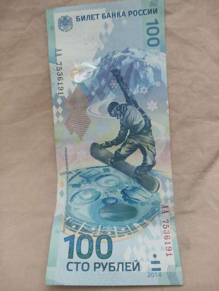 Sell banknotes 100 rub Sochi 2014 и 100 р ЧМ 2018 в Нижнем Новгороде