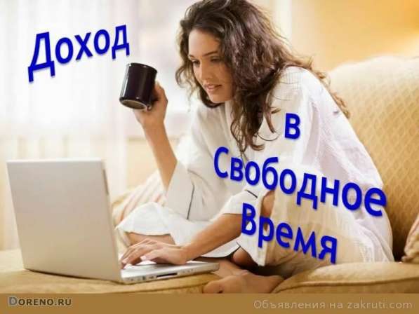 Набираю сотрудников для работы в сети Интернет в фото 3