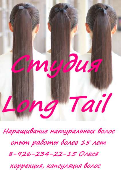 Наращивание волос в Химках