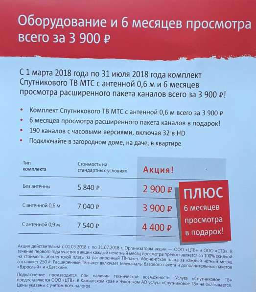 Спутниковое ТВ МТС в Обнинске фото 12