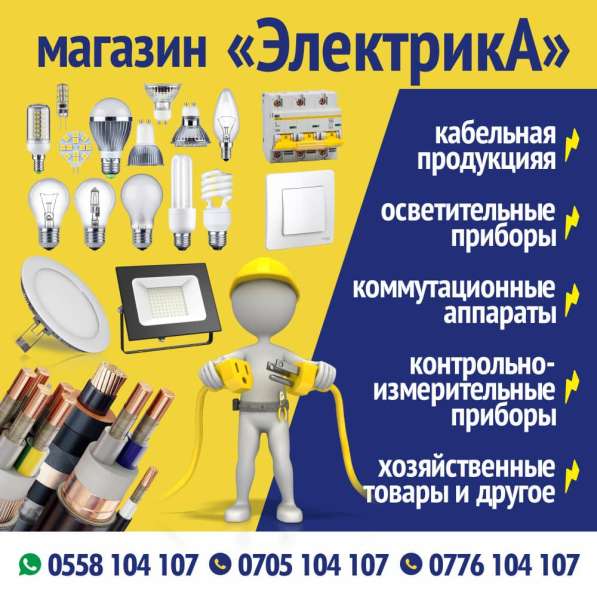 Магазин "ЭлектрикА"