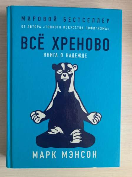 Мировой бестселлер Марка Мэнсона