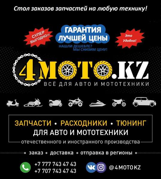 Авто и мото запчасти