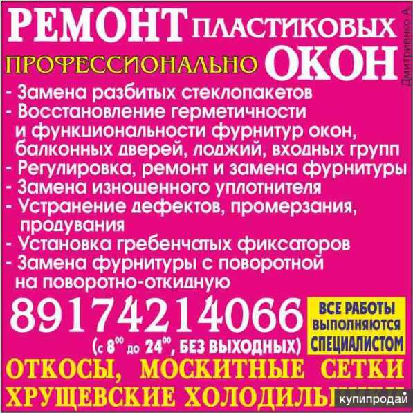 Ремонт Окон Стерлитамак в Стерлитамаке фото 3
