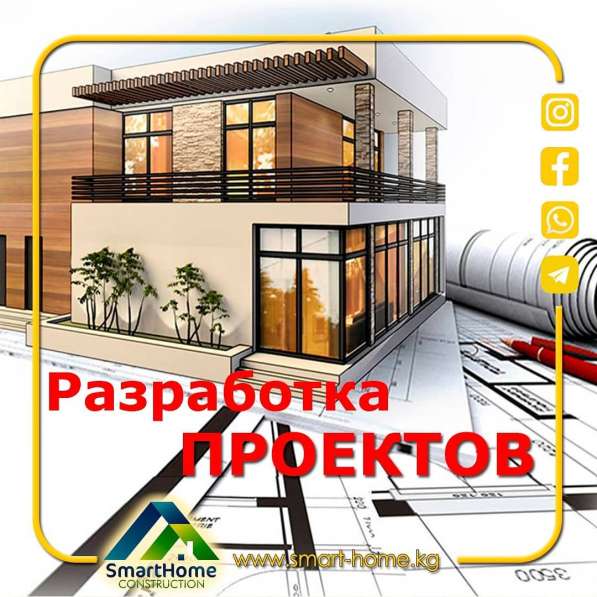 РАЗРАБАТЫВАЕМ ПРОЕКТ ТВОЕЙ МЕЧТЫ БИШКЕК