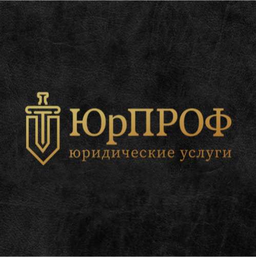 ЮрПроф43 Юридическая помощь