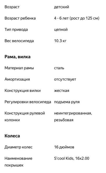Детский велосипед в Москве фото 3