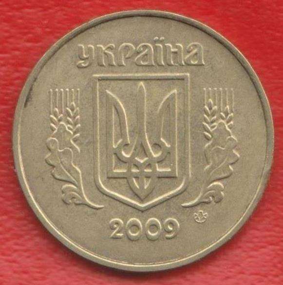 Украина 50 копеек 2009 г в Орле