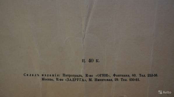 Дм.Мережковский. «Зачем Воскрес». Петроград,1916г в Санкт-Петербурге