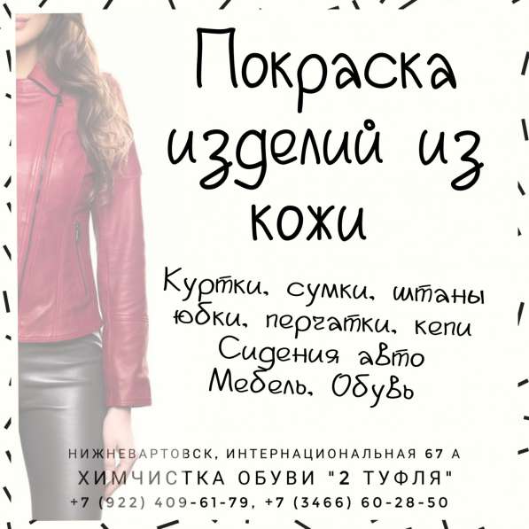 Покраска изделий из кожи в Нижневартовске фото 5