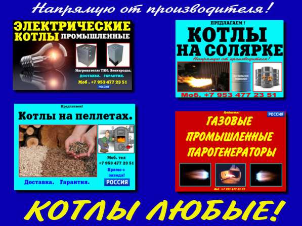 Парогенераторы. Паровые котлы в Москве фото 18