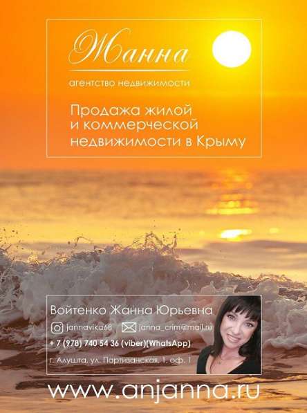 Купля-продажа жилой и коммерческой недвижимости по Крыму в Алуште фото 6