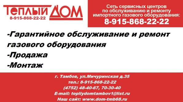 Ремонт и обслуживание газового оборудования в Тамбове