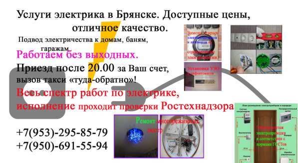 Электрик в Брянске. Без выходных в Брянске фото 9