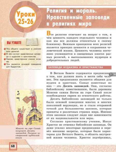 Учебник. Основы мировых религиозных культур 4-5 класс в Москве фото 3