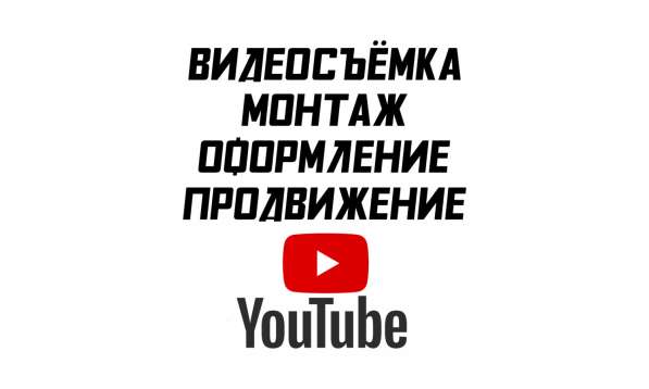 Ведение YouTube канала / продвижение / реклама в фото 3