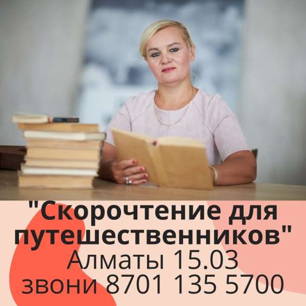 Скорочтение и развитие памяти