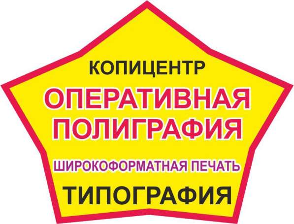 Широкоформатная печать. Оперативная полиграфия. Фотопечать в Мытищи фото 12