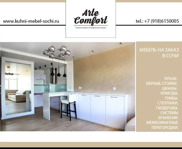 Бесконтактная меблировка в Сочи в Сочи фото 6