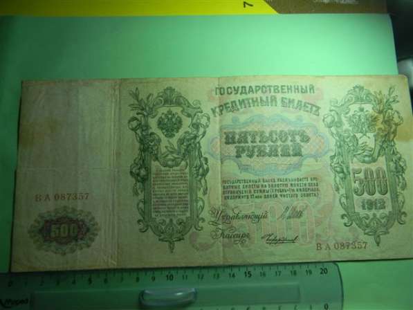 Банкноты России 1909-1912 годов, 9 штук, разных правительств в фото 6