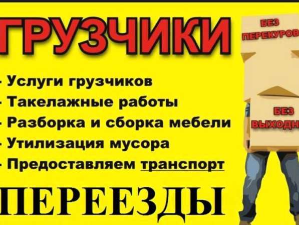 Грузчики-разнорабочие в Великом Новгороде фото 3