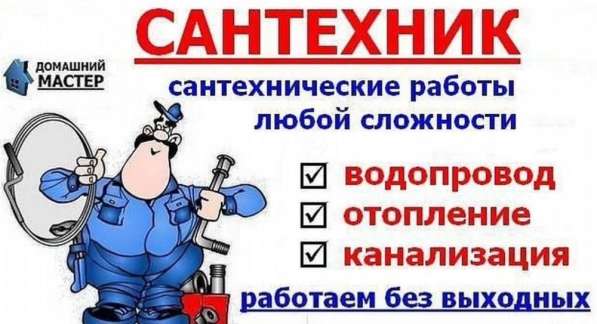 Сантехник чистка засоров устранение течи