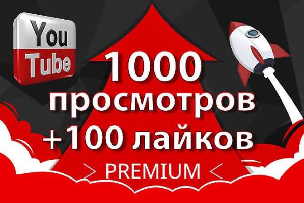 Живые просмотры 10000 Youtube, подписчики, лайки. Гарантия в фото 3