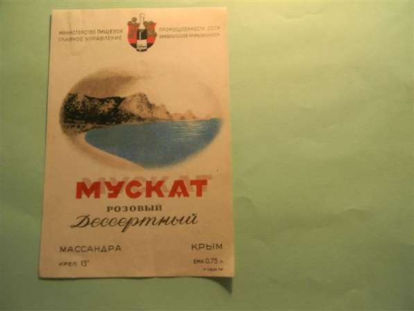 Этикетка винная.Крым:МАДЕРА Алушта и МУСКАТ РОЗОВЫЙ Дессертн в фото 9