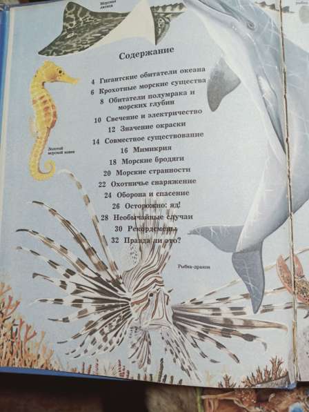 Книга Тайны живой природы в Санкт-Петербурге фото 3