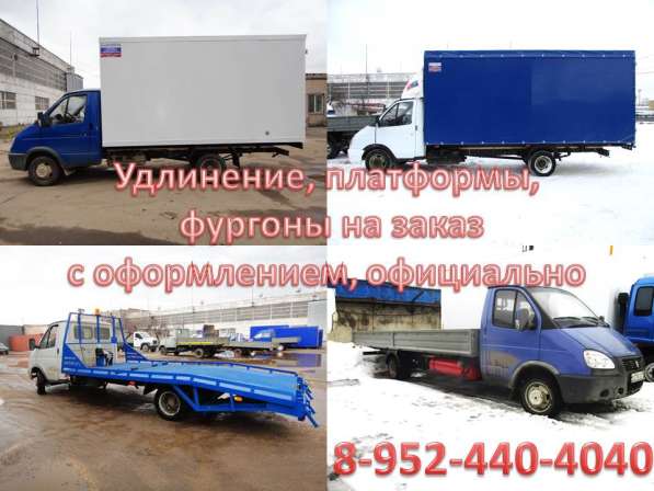 Фургоны на Газель, Фермер, Некст