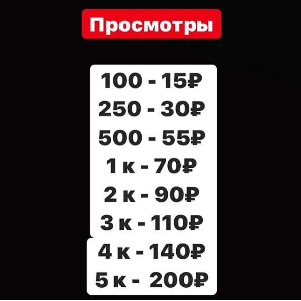 Накрутка в Москве фото 4