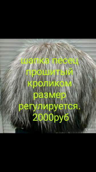 Шапка в Благовещенске