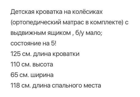 Детская кроватка в Москве