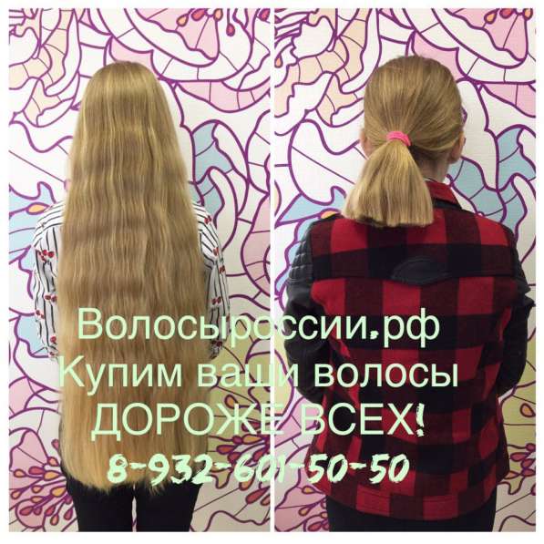 Куплю волосы в Курске! в Курске фото 7