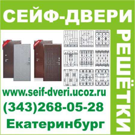 Железная сейф-дверь на заказ с установкой за 3 дня в Екатеринбурге