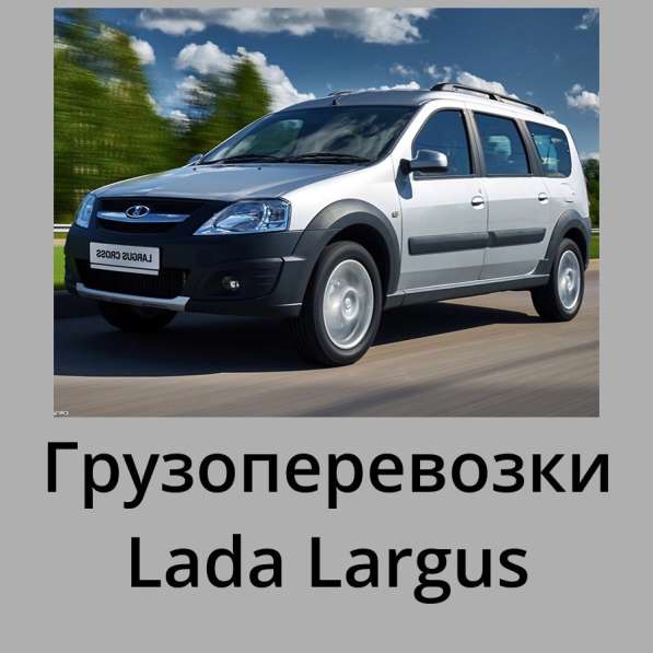 Грузоперевозки, малогабаритные грузоперевозки,грузовое такси
