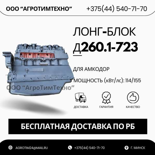 Лонг-блок двигатель д260.1-723 (ремфонд)