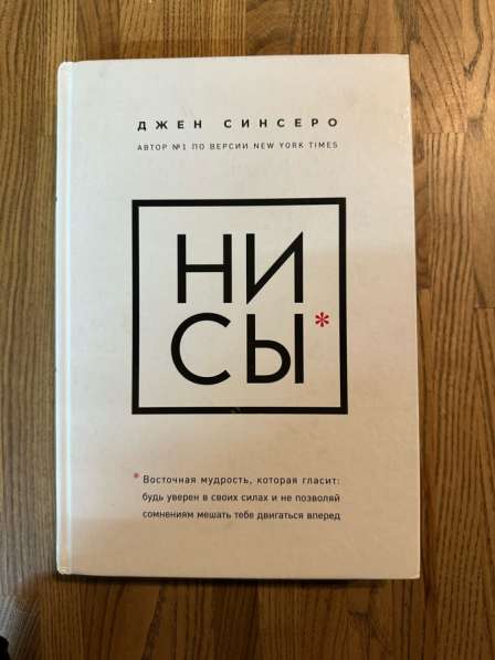 Книга «НИ СЫ»
