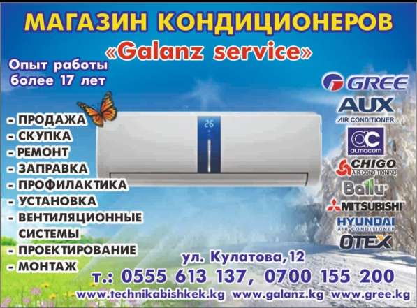 Магазин кондиционеров "Galanz service". Продажа, Скупка, Рем в 