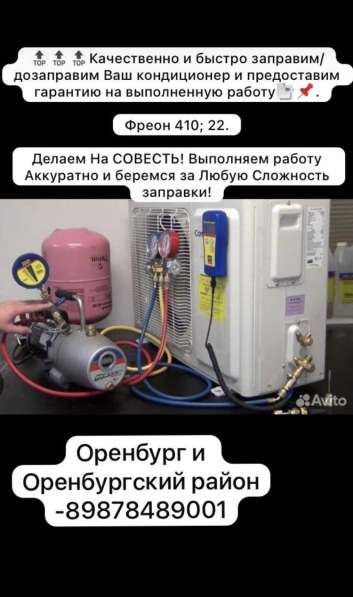 Заправка/дозаправка кондиционера