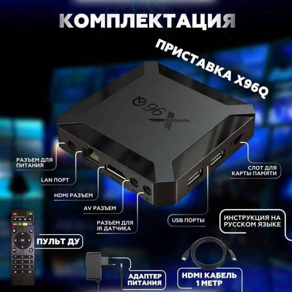 Тв Андроид X96Q 8\128 приставка 2000каналов в Ростове-на-Дону фото 3