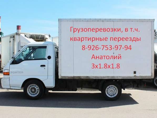 ГРУЗОПЕРЕВОЗКИ в Орехово-Зуево