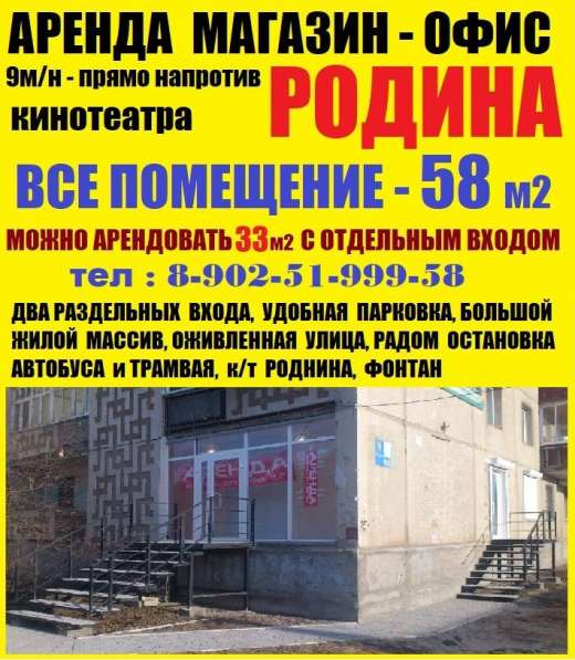 Аренда магазина - офиса 9м/н - напротив кинотеатра РОДИНА в Ангарске фото 3