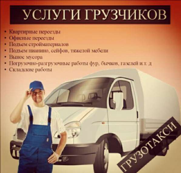ГРУЗЧИКИ. ПЕРЕЕЗД. ВЫВОЗ МУСОРА в фото 3