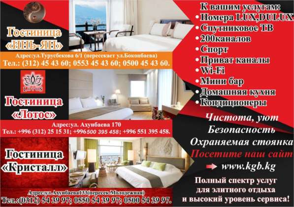 Гостиницы !!! в 