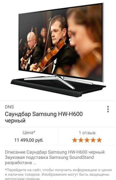 Саундбар Samsung HW-H600 в Екатеринбурге фото 4